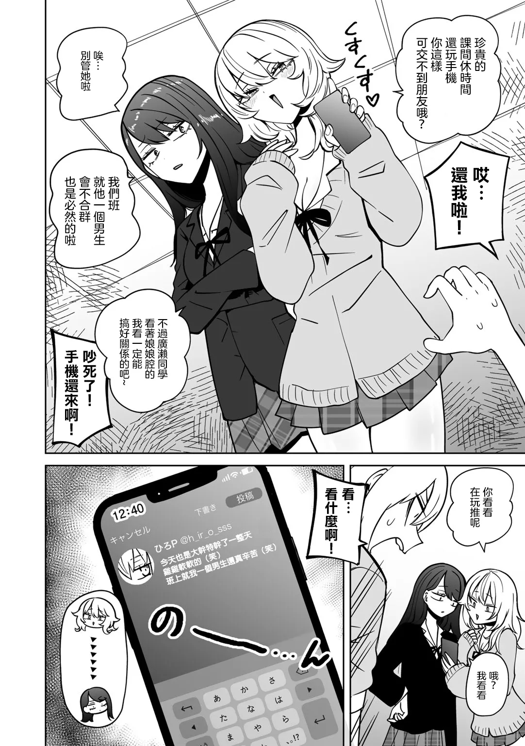 Masoochi ! Ikiri Bocchinpo - Page 4