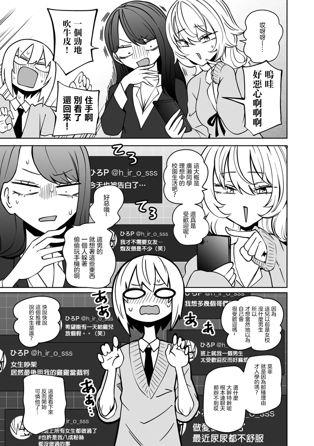 Masoochi ! Ikiri Bocchinpo - Page 5
