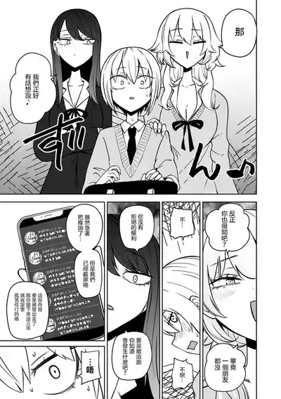 Masoochi ! Ikiri Bocchinpo 7