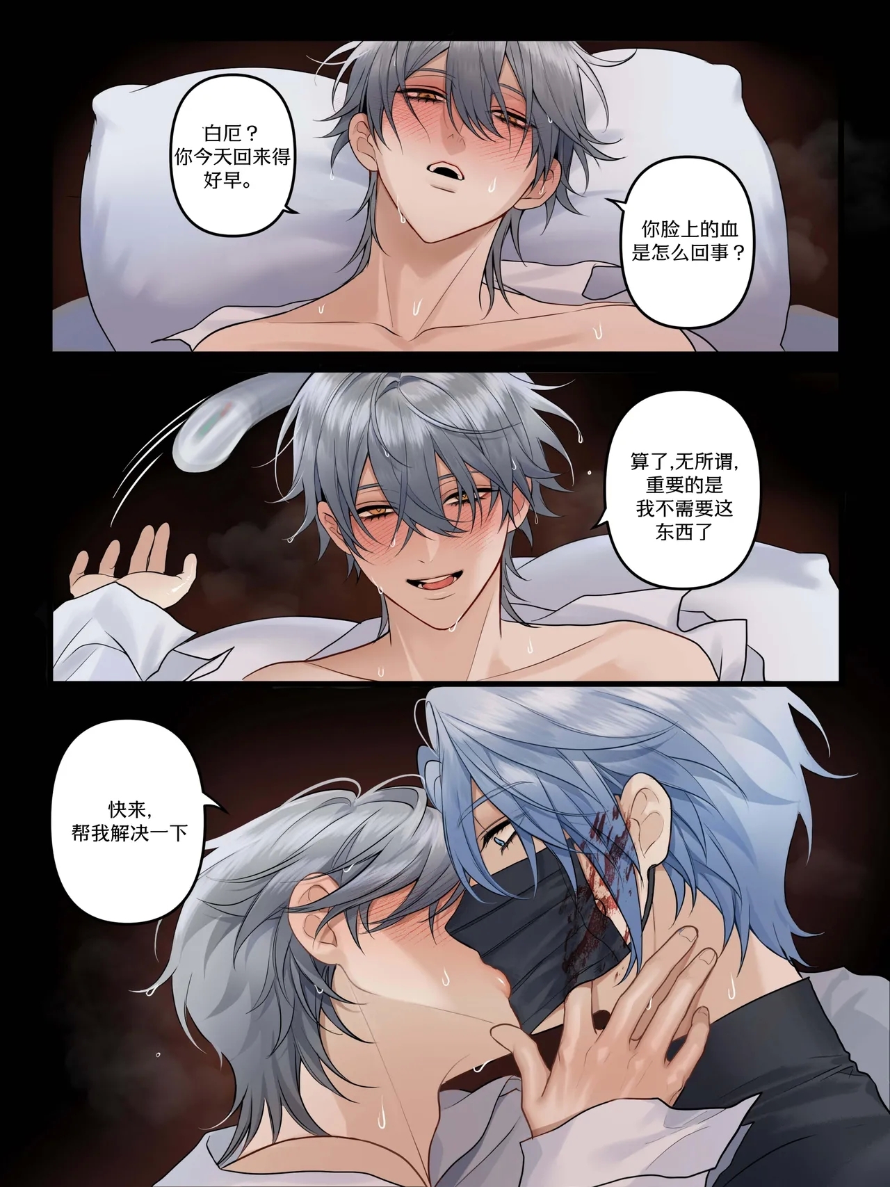 【pcrow】分身的诱惑(崩坏星穹铁道厄穹）【男男菊花香汉化【chinese】 - Page 18