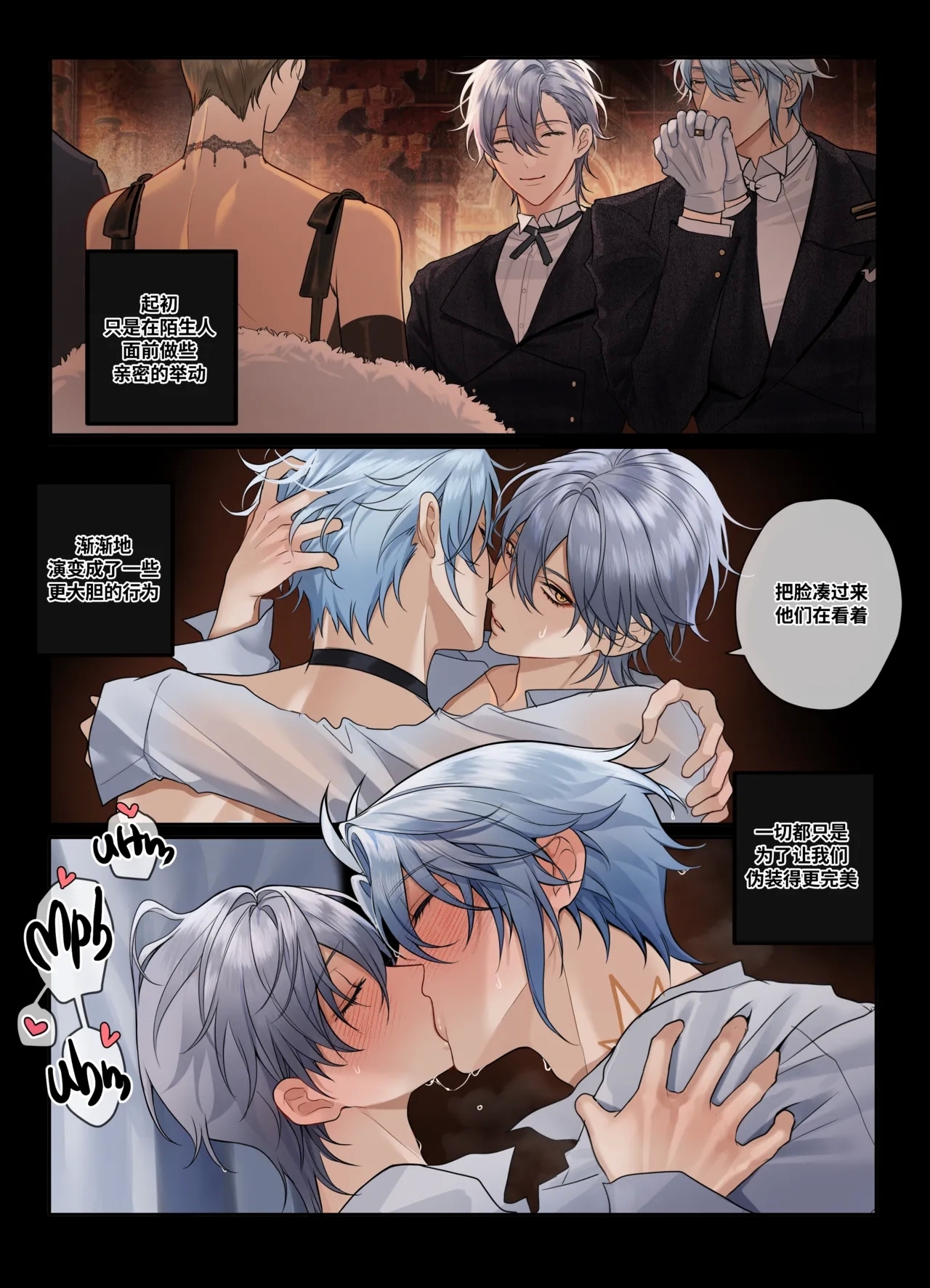 【pcrow】分身的诱惑(崩坏星穹铁道厄穹）【男男菊花香汉化【chinese】 - Hentaiaz.com - 3