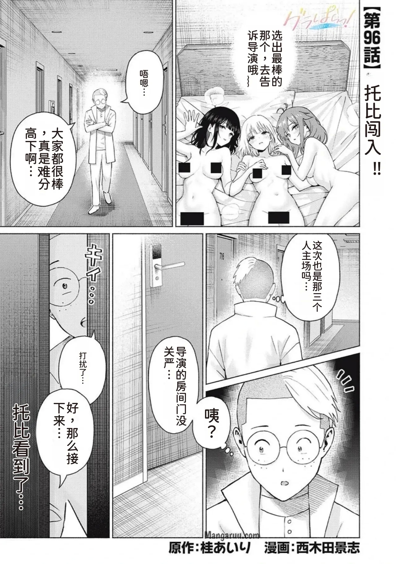 [AI翻訳] [桂あいり，西木田景志] グラぱらっ！96話 - Hentaiaz.com - 1