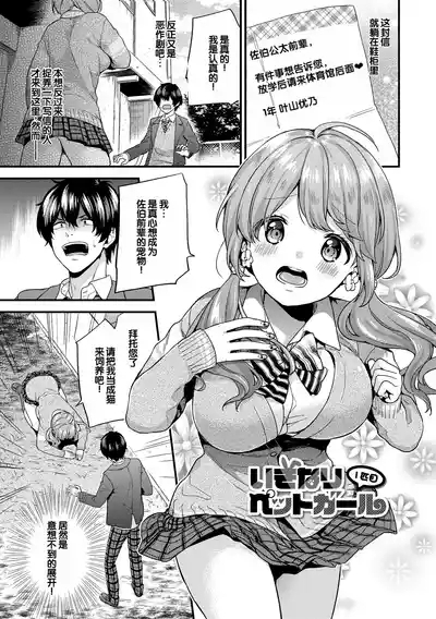 いきなりペットガール 1-4 2