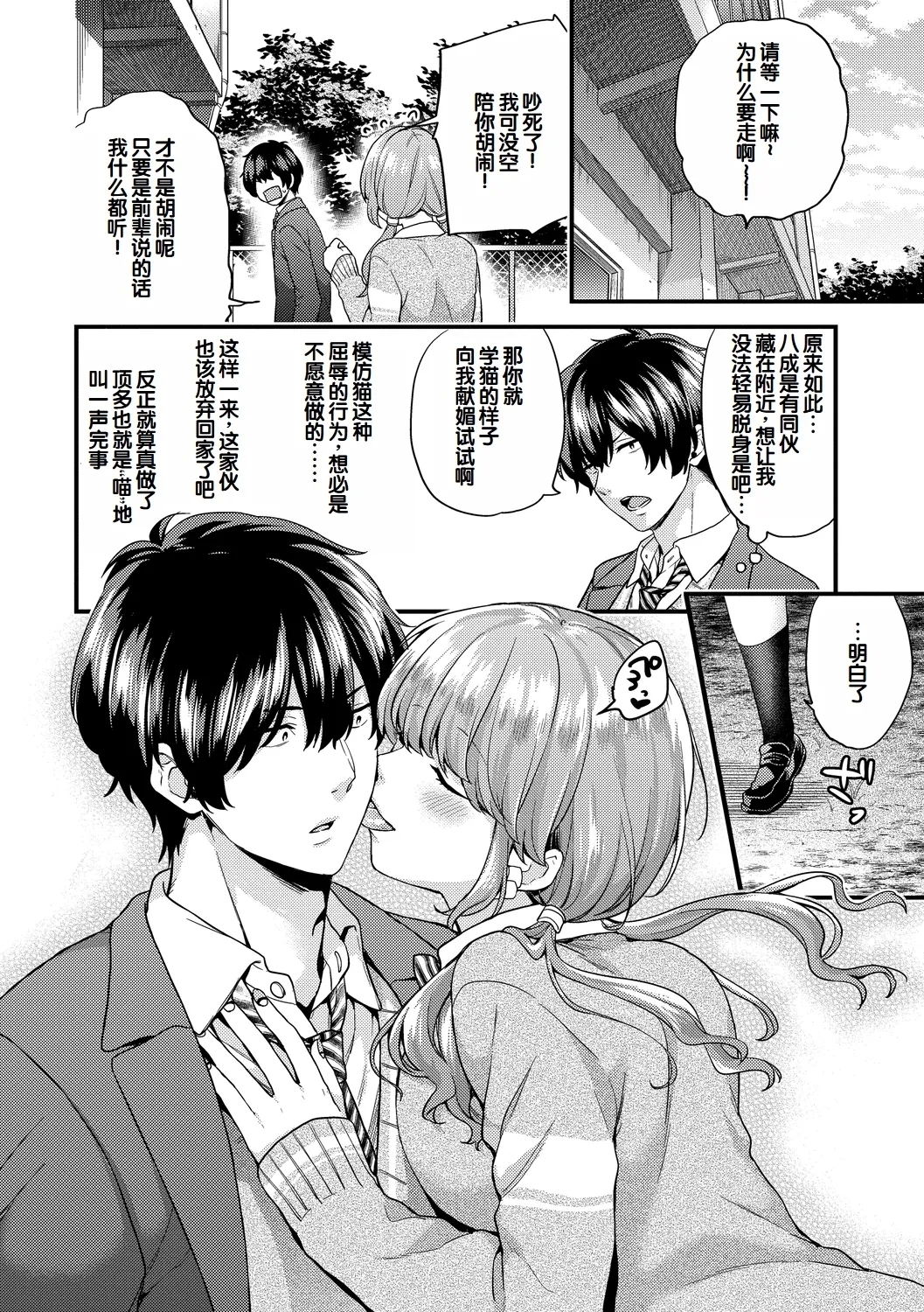 いきなりペットガール 1-4 - Page 3