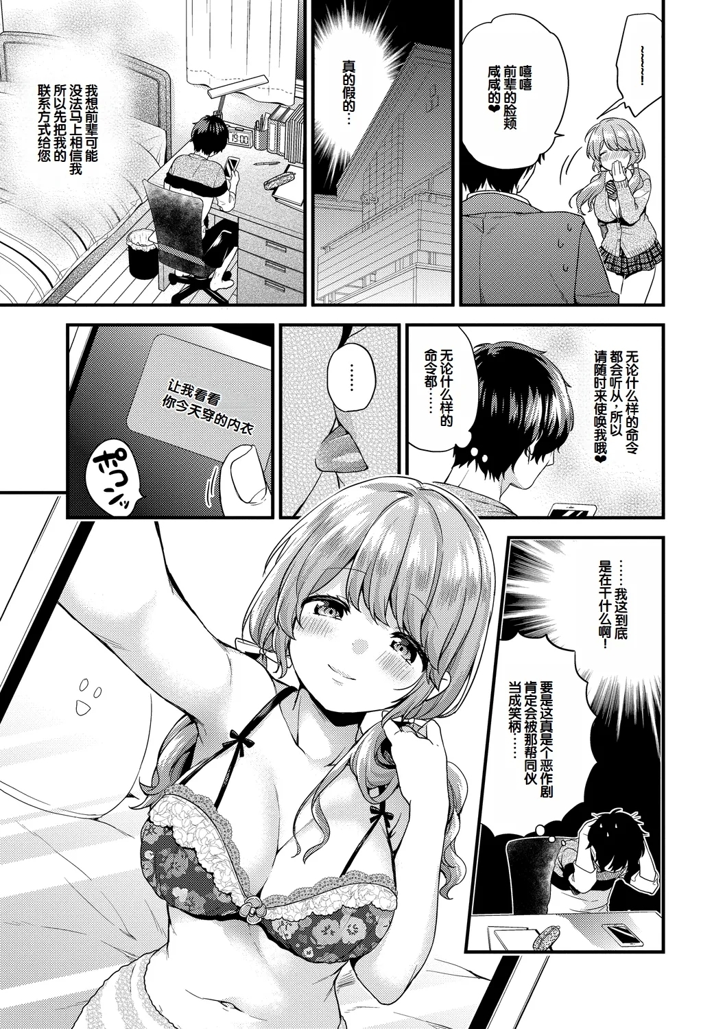 いきなりペットガール 1-4 - Page 4