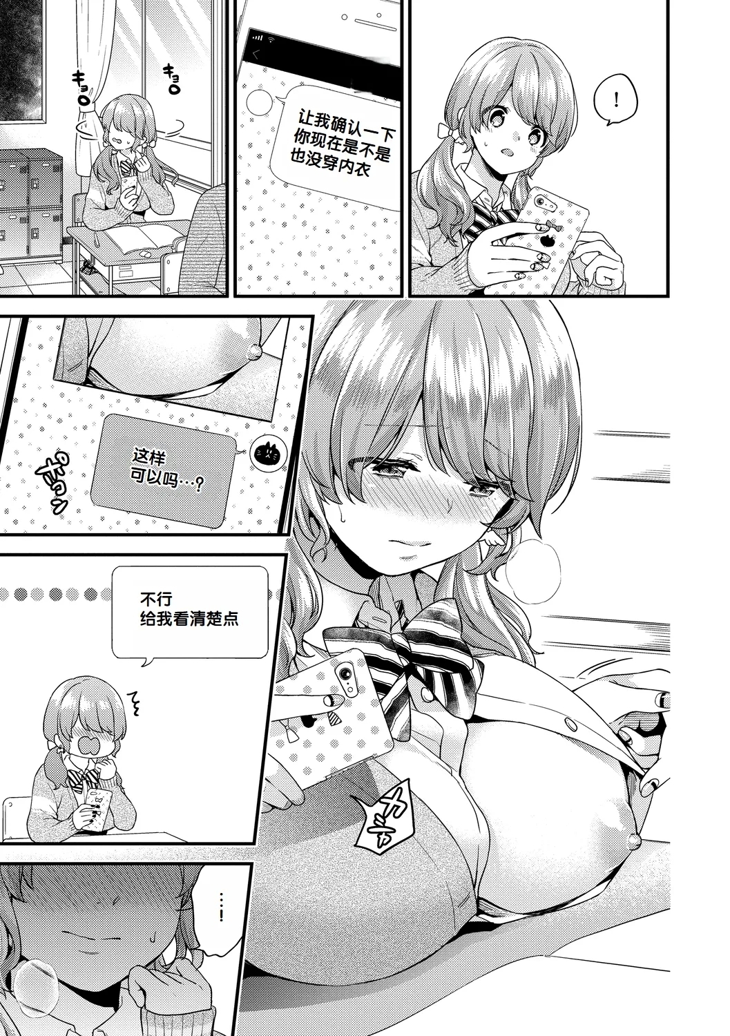 いきなりペットガール 1-4 - Page 8