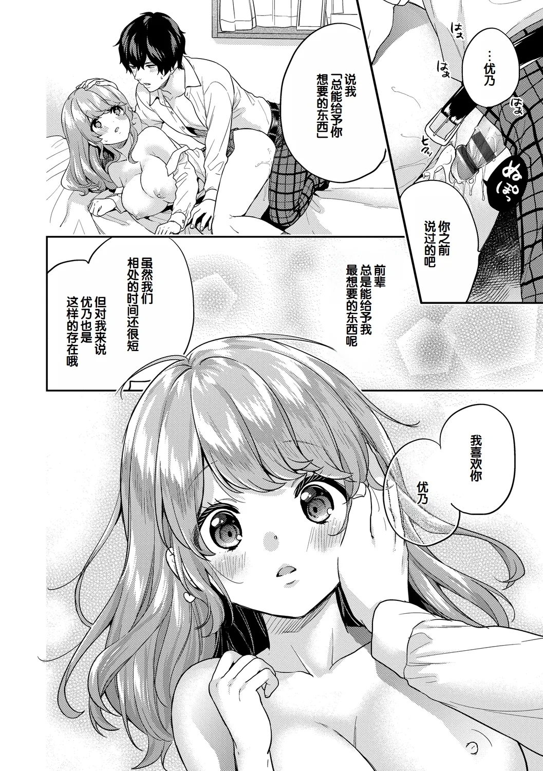 いきなりペットガール 1-4 - Page 83