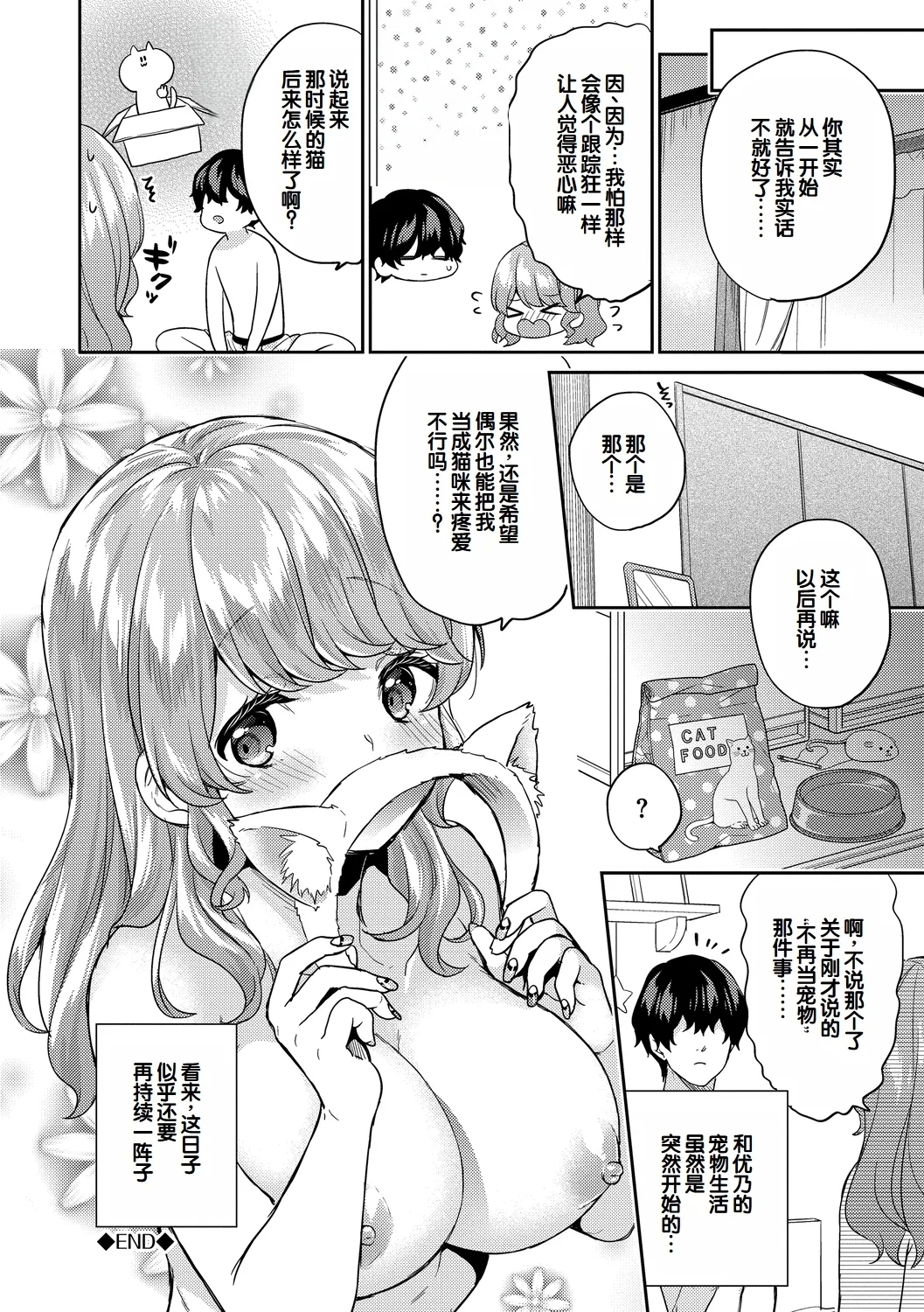 いきなりペットガール 1-4 - Page 87