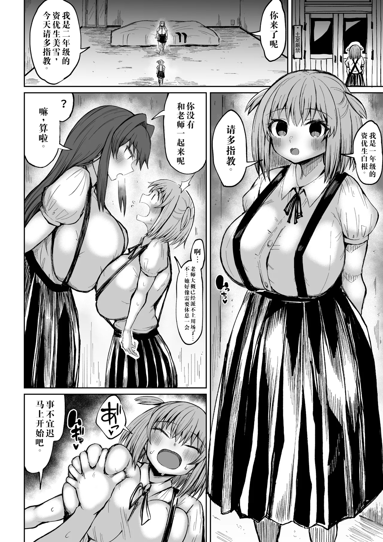 Futanari Tokutaisei - Page 6