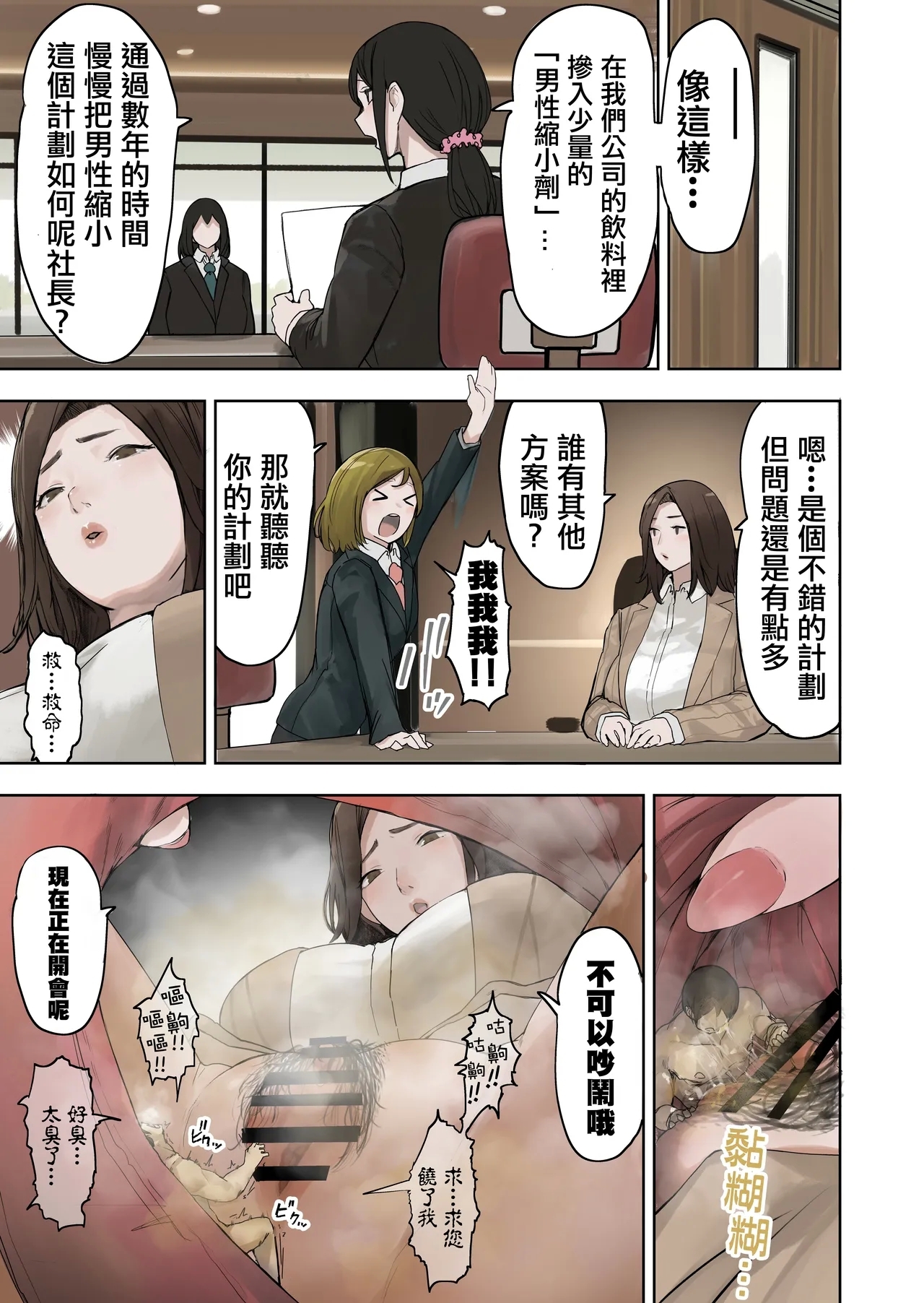 社長的玩物 - Page 7