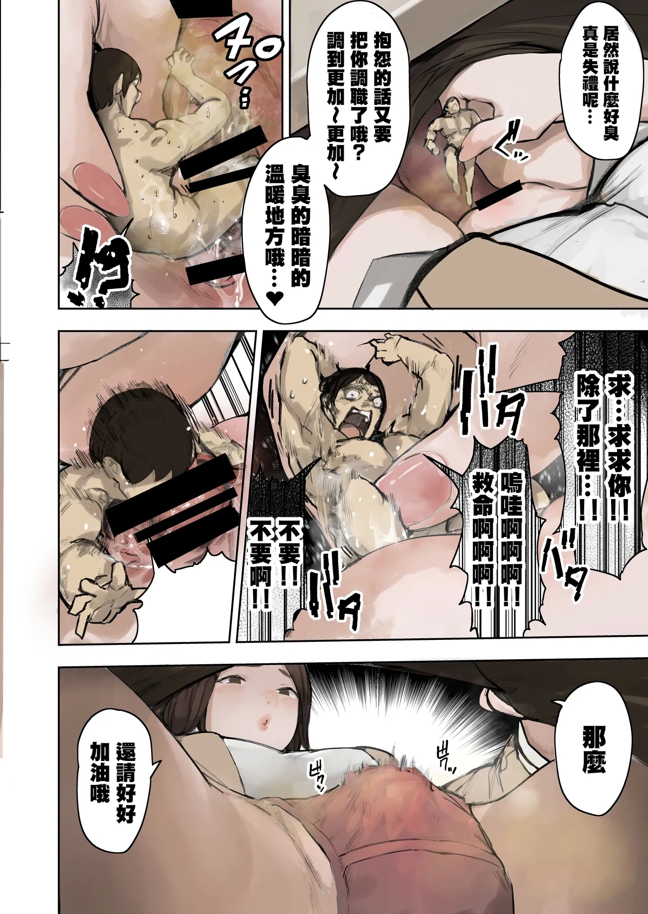 社長的玩物 - Page 8