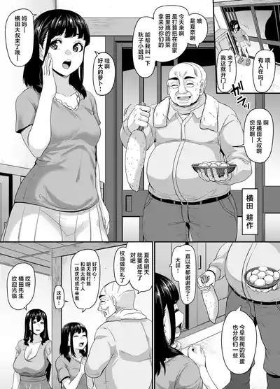 Onna Amarimura no Inshuu 2| 女儿村的淫习2 10