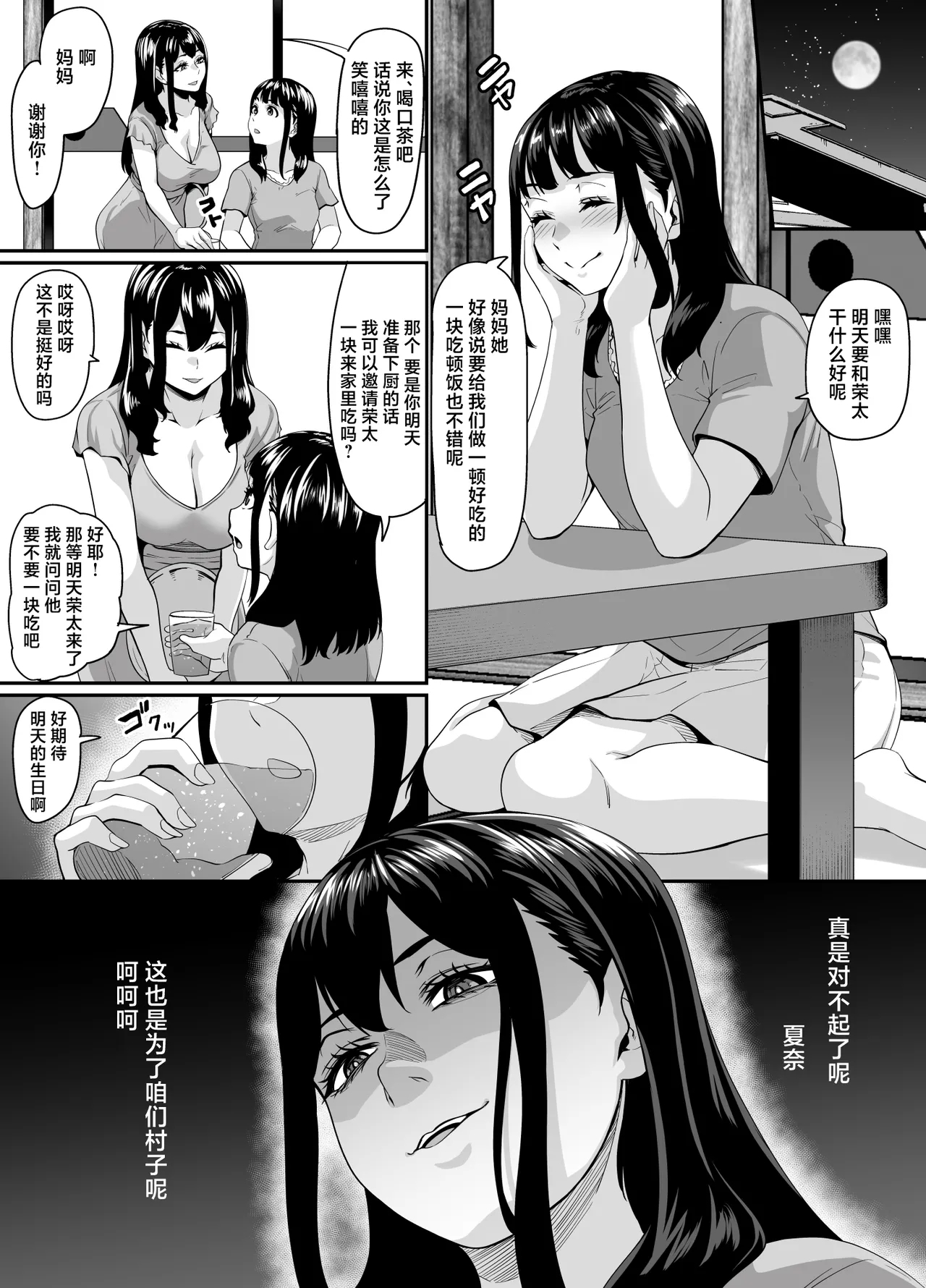 Onna Amarimura no Inshuu 2| 女儿村的淫习2 - Page 13