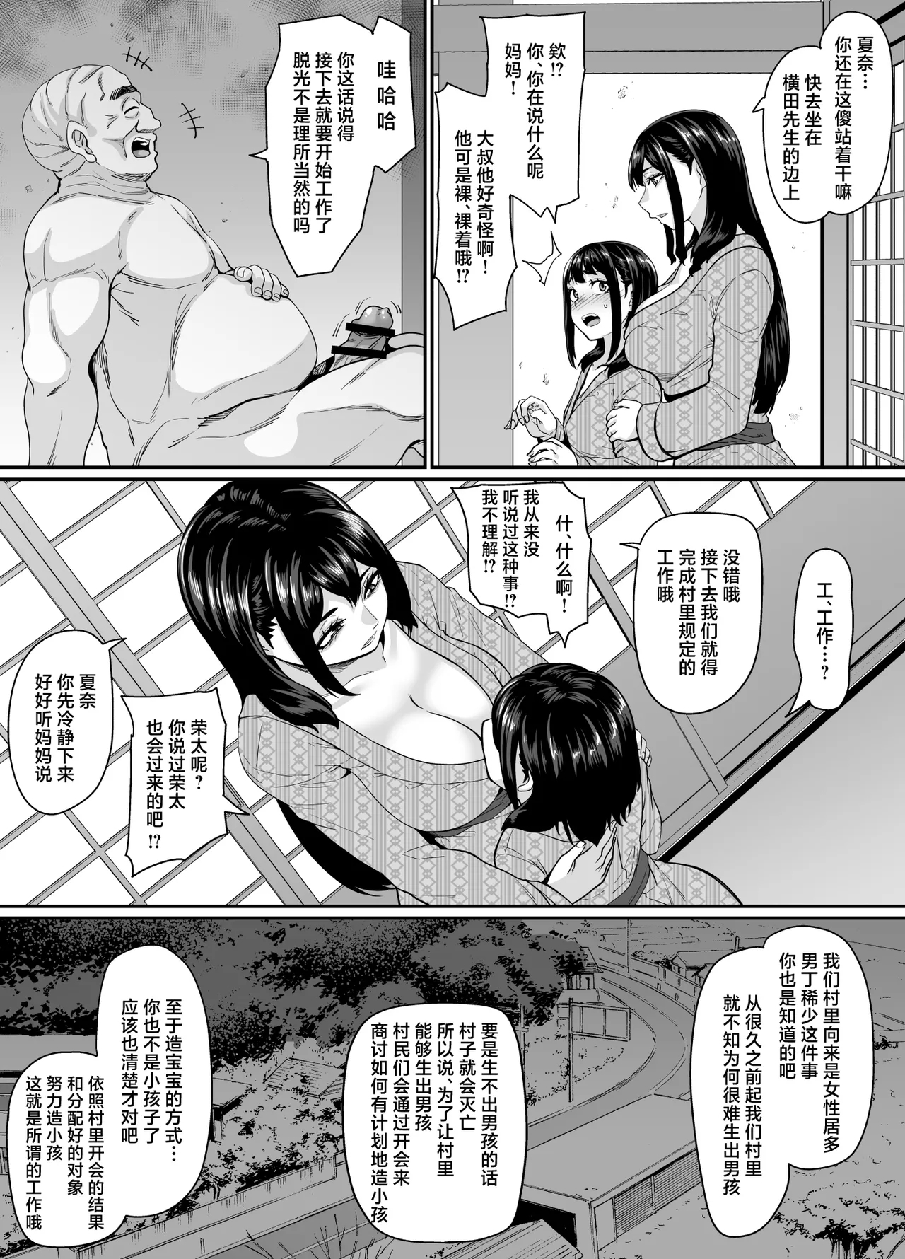 Onna Amarimura no Inshuu 2| 女儿村的淫习2 - Page 17