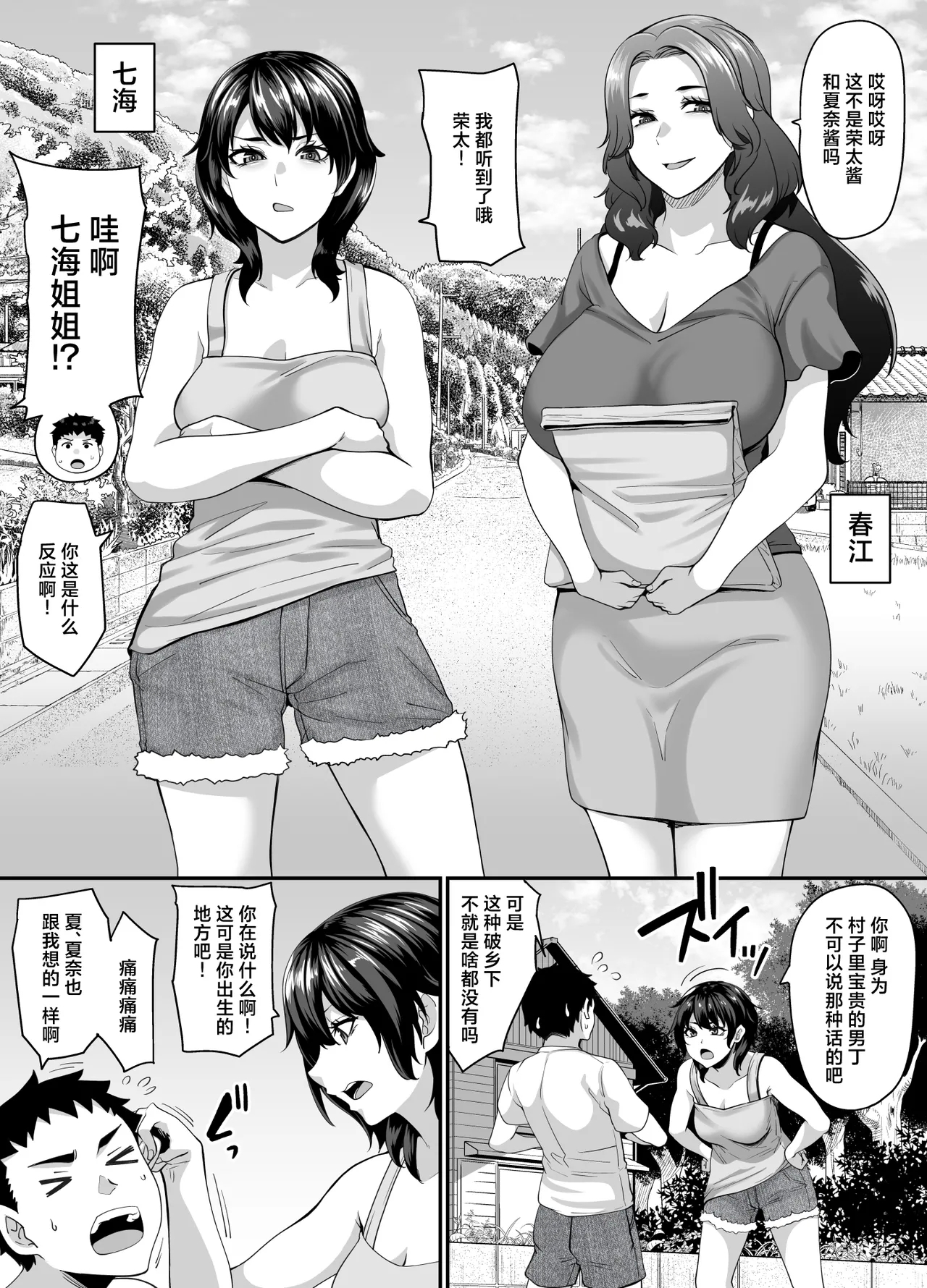 [てぃらみすたると (一弘)] 女余り村の淫習2 〜女は快楽に浸り子種を搾り孕む畑であれという田舎の教え〜 [中国翻訳] - Hentaiaz.com - 3