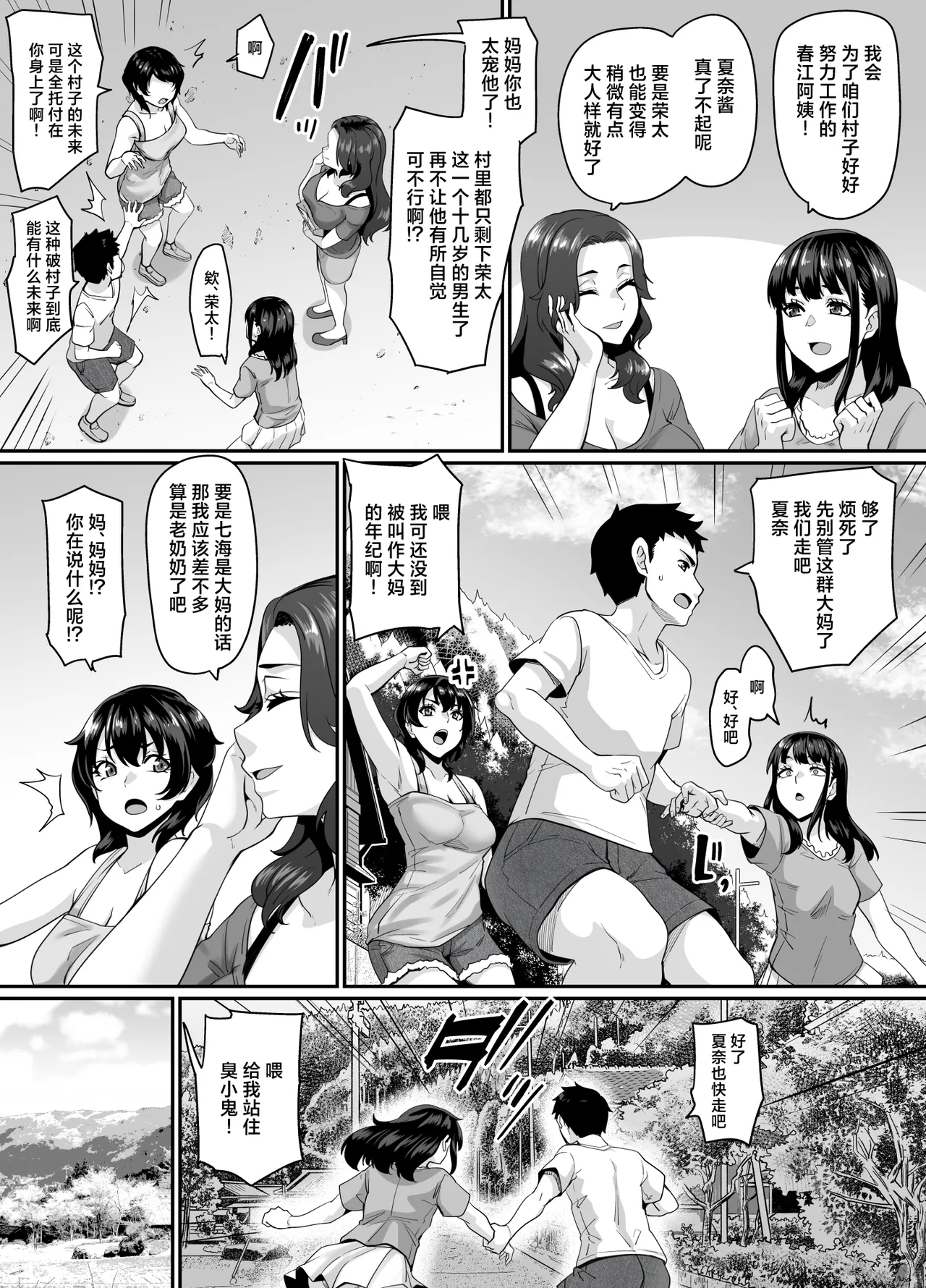 Onna Amarimura no Inshuu 2| 女儿村的淫习2 - Page 4