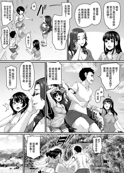 Onna Amarimura no Inshuu 2| 女儿村的淫习2 4