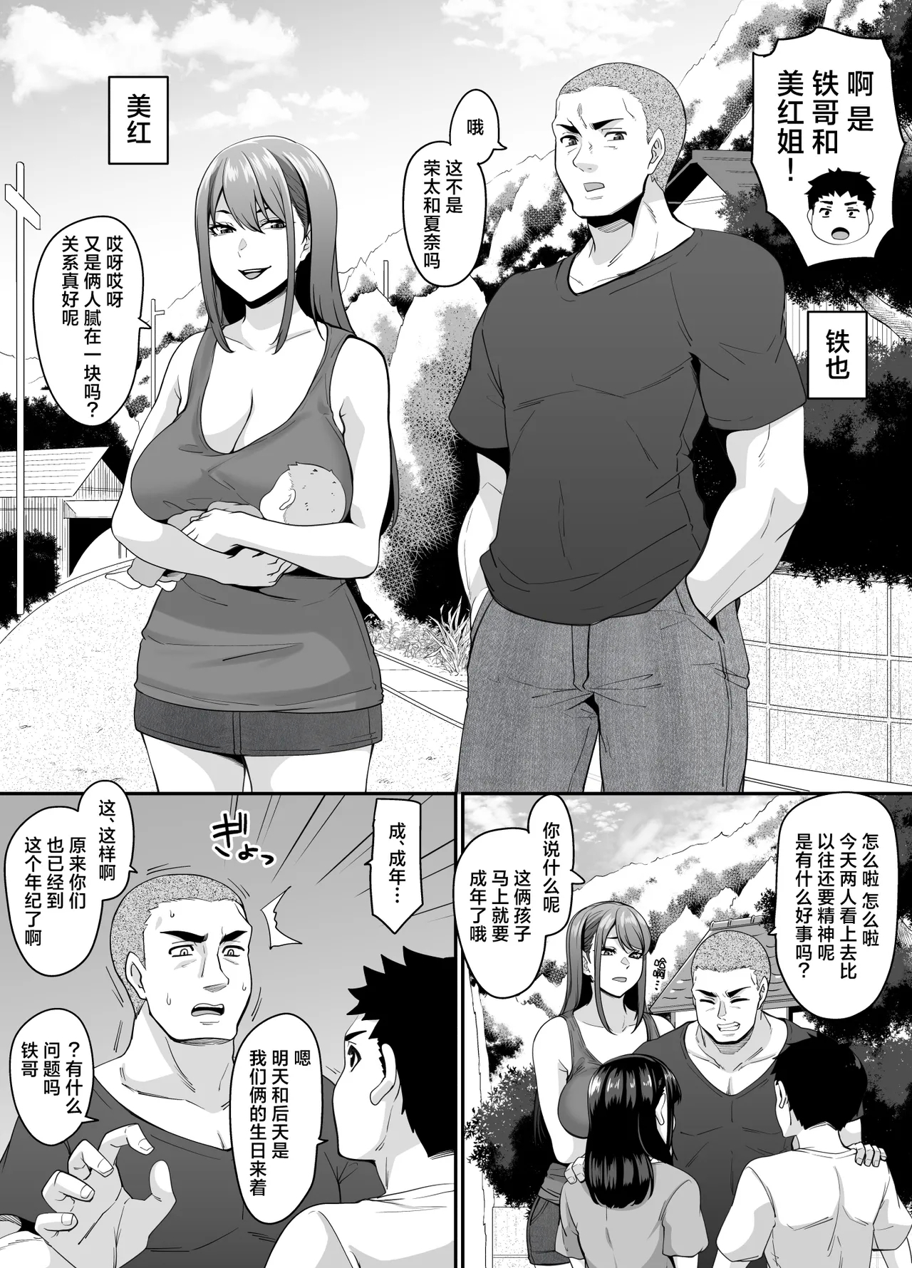 Onna Amarimura no Inshuu 2| 女儿村的淫习2 - Page 5