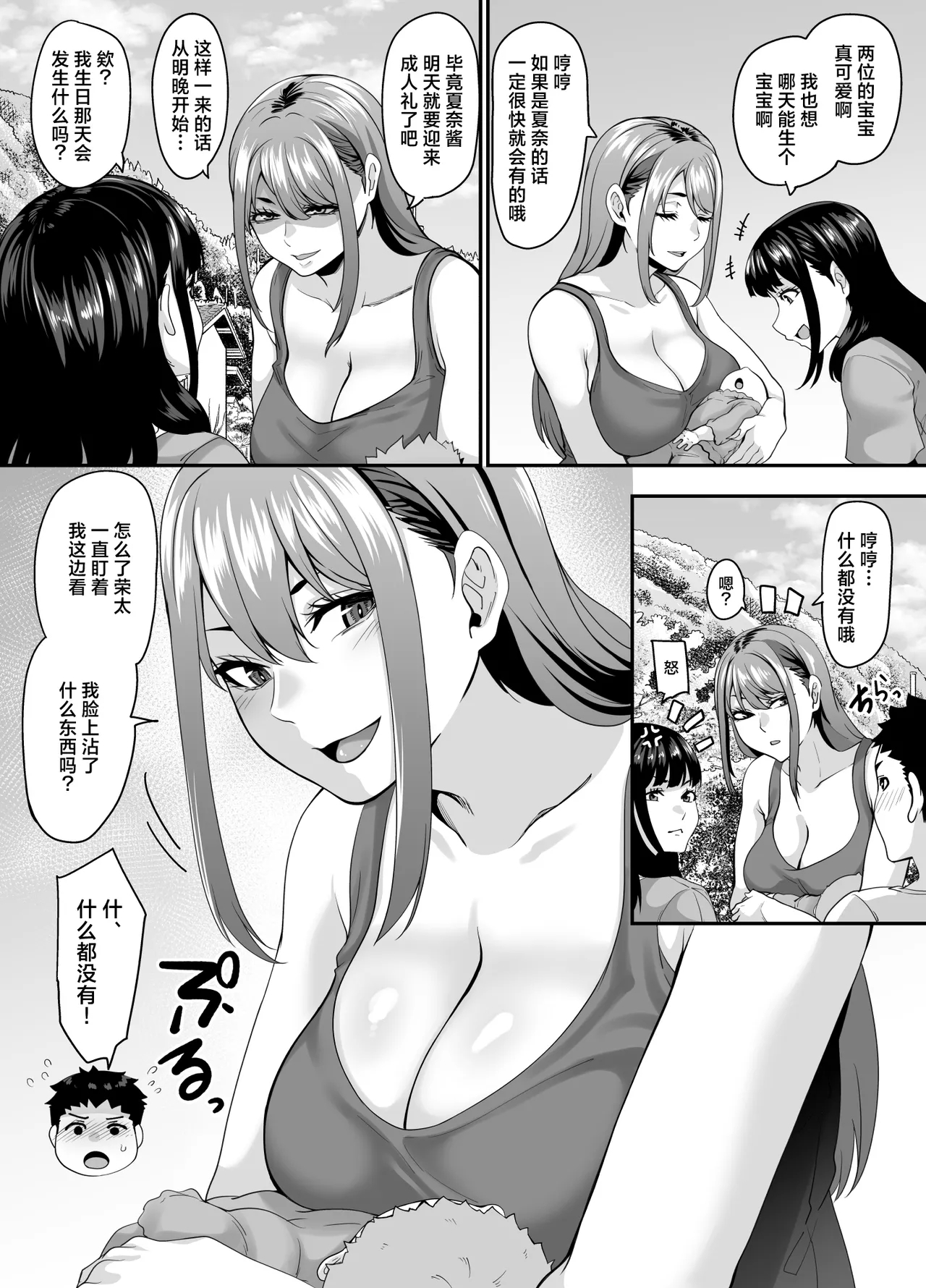 Onna Amarimura no Inshuu 2| 女儿村的淫习2 - Page 6