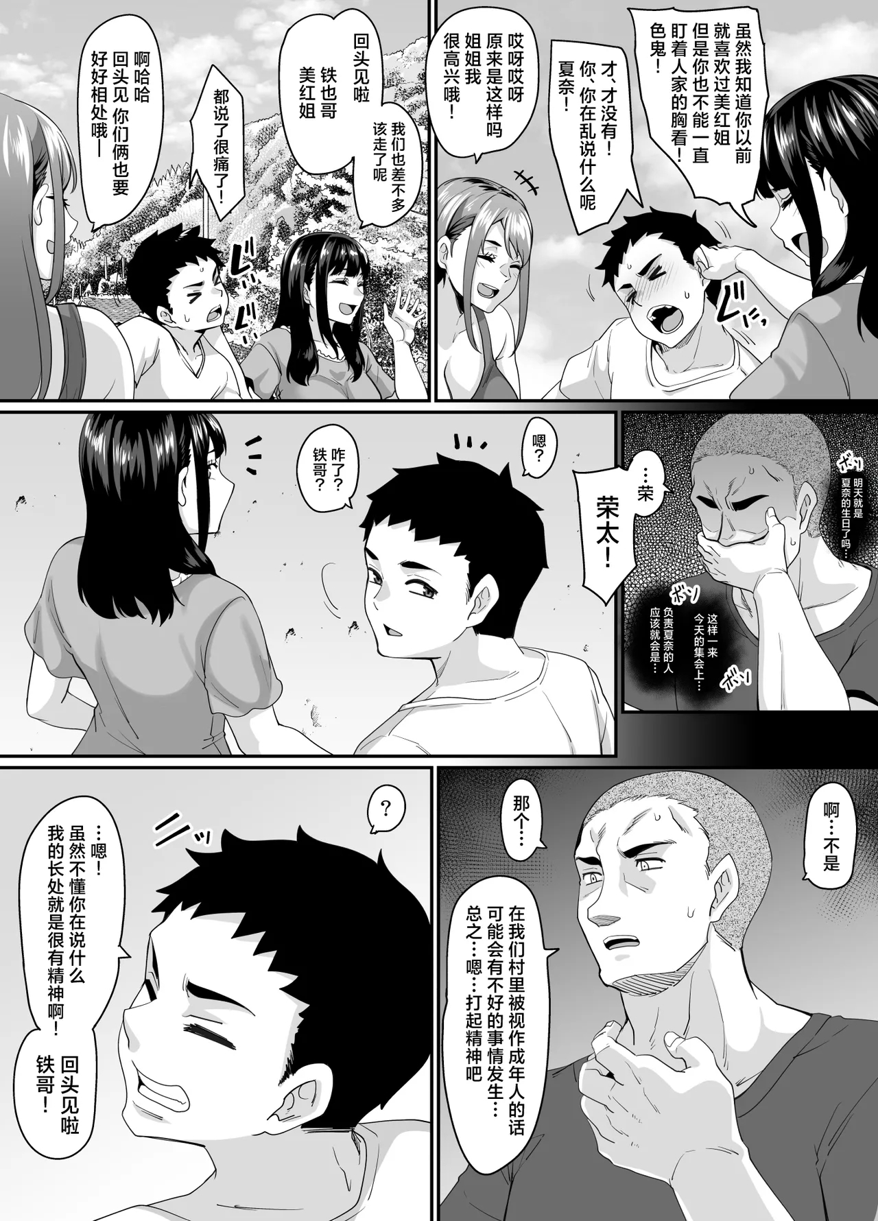 Onna Amarimura no Inshuu 2| 女儿村的淫习2 - Page 7