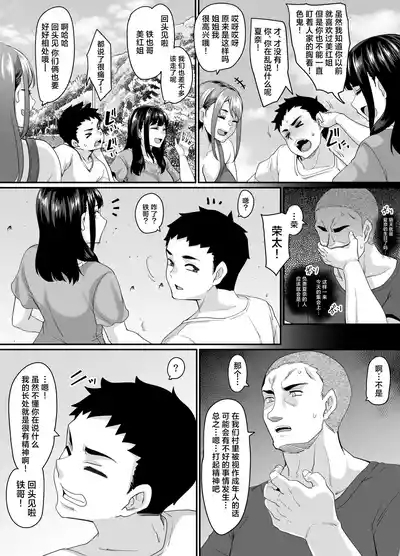 Onna Amarimura no Inshuu 2| 女儿村的淫习2 7