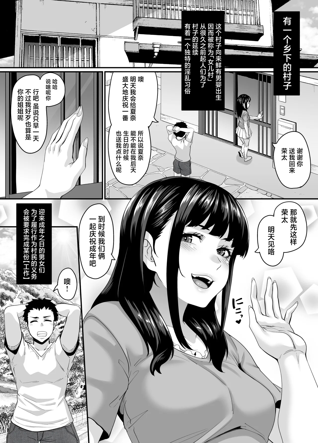 Onna Amarimura no Inshuu 2| 女儿村的淫习2 - Page 8