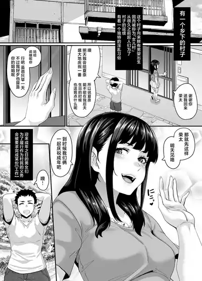 Onna Amarimura no Inshuu 2| 女儿村的淫习2 8