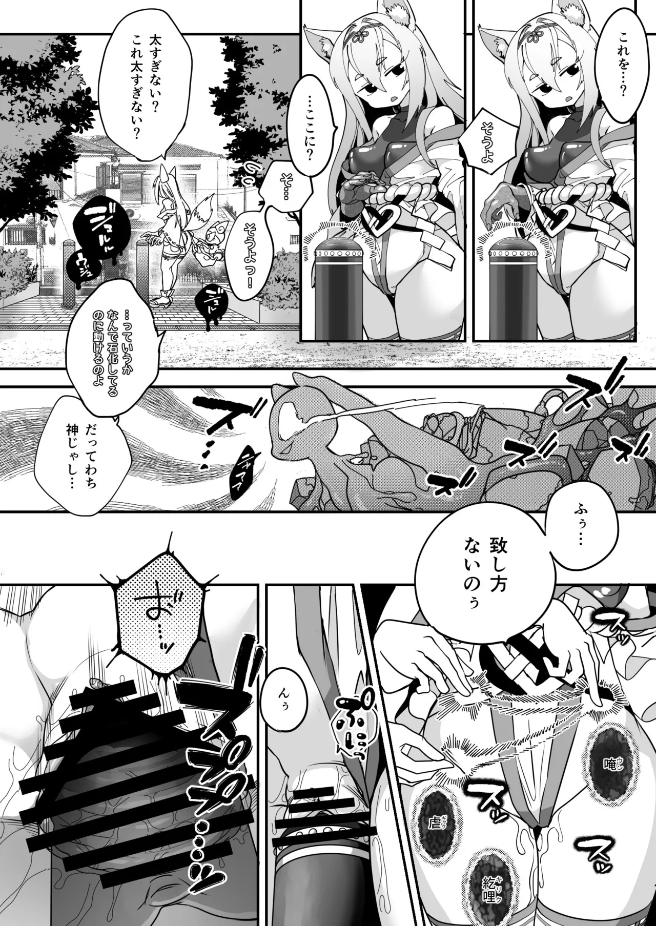 Maho shojo gin gitsune etchina sutanpurarl de sekka chudoku!! - Page 16