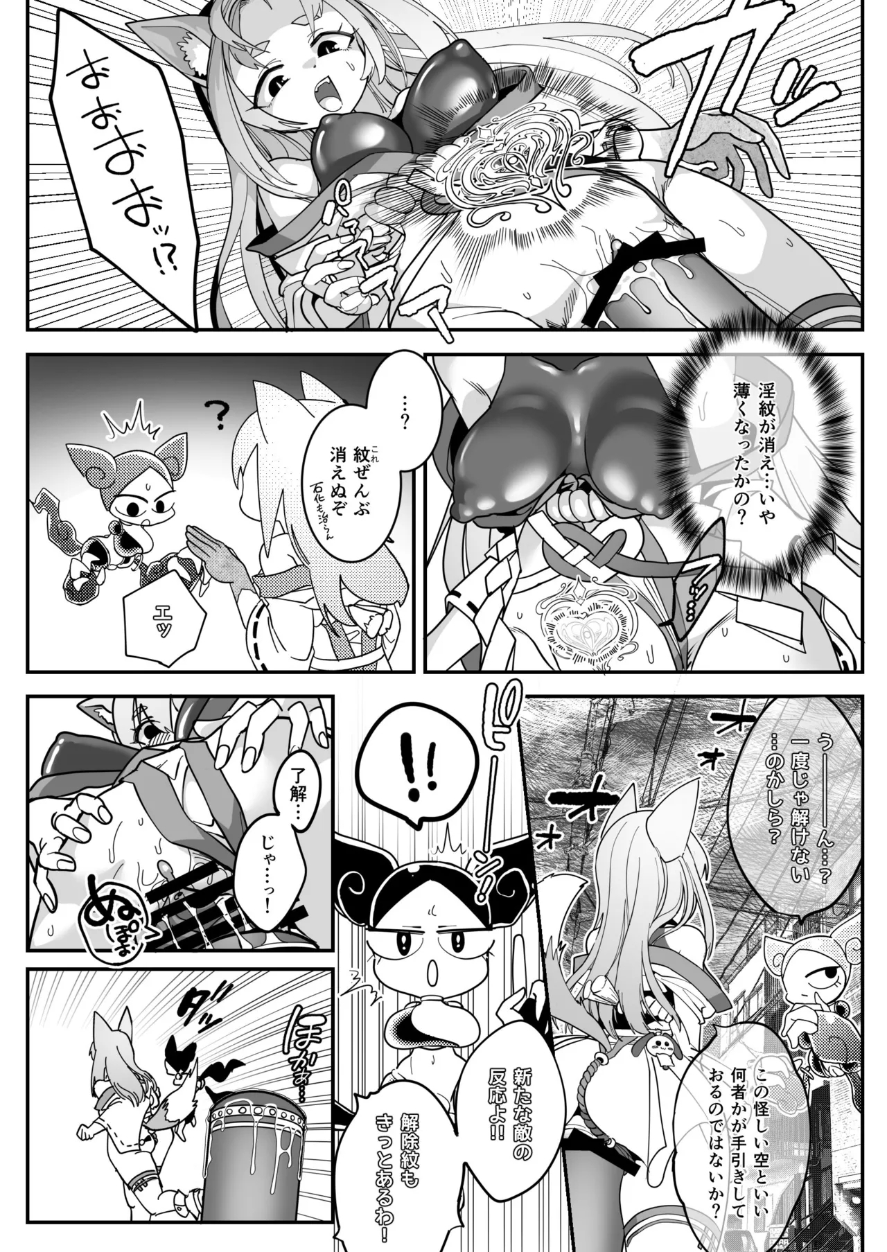 Maho shojo gin gitsune etchina sutanpurarl de sekka chudoku!! - Page 18