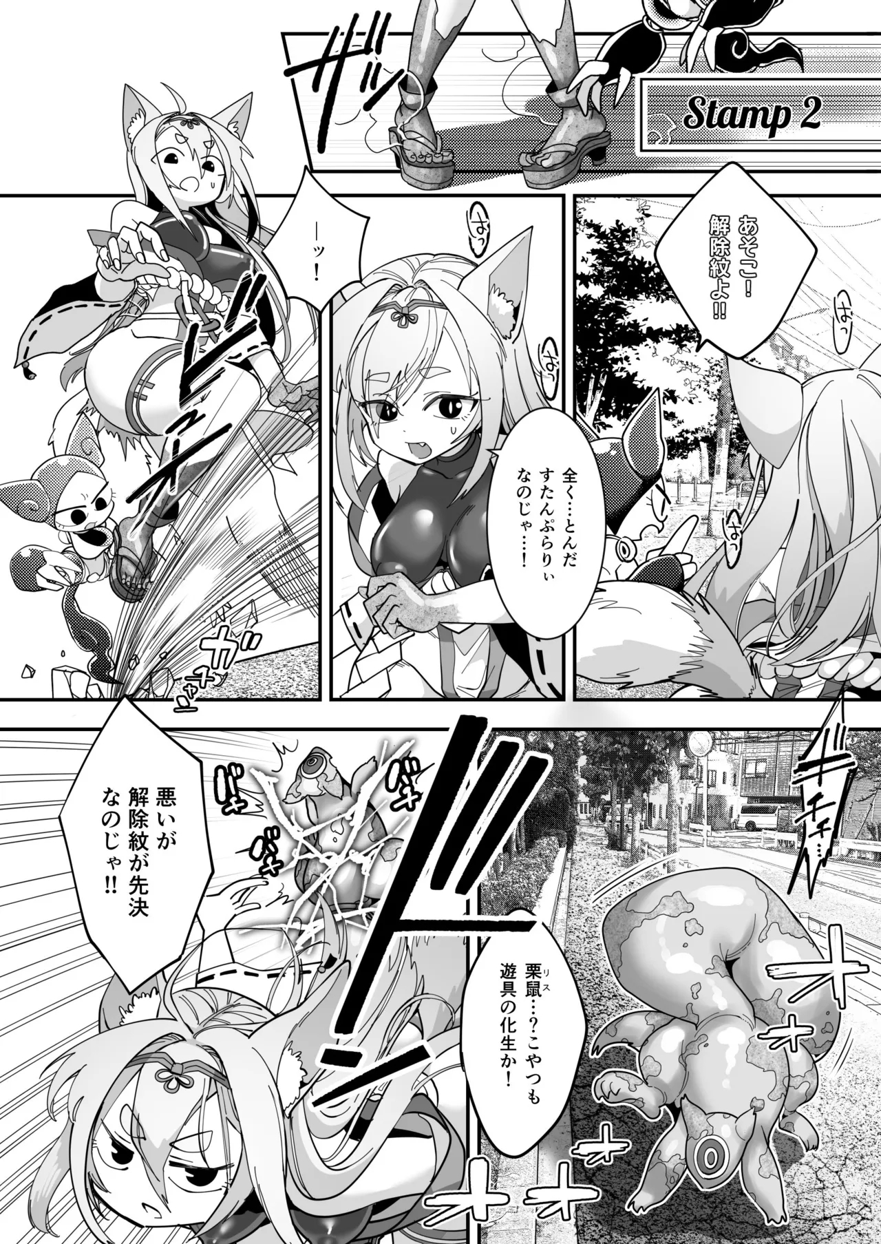 Maho shojo gin gitsune etchina sutanpurarl de sekka chudoku!! - Page 20