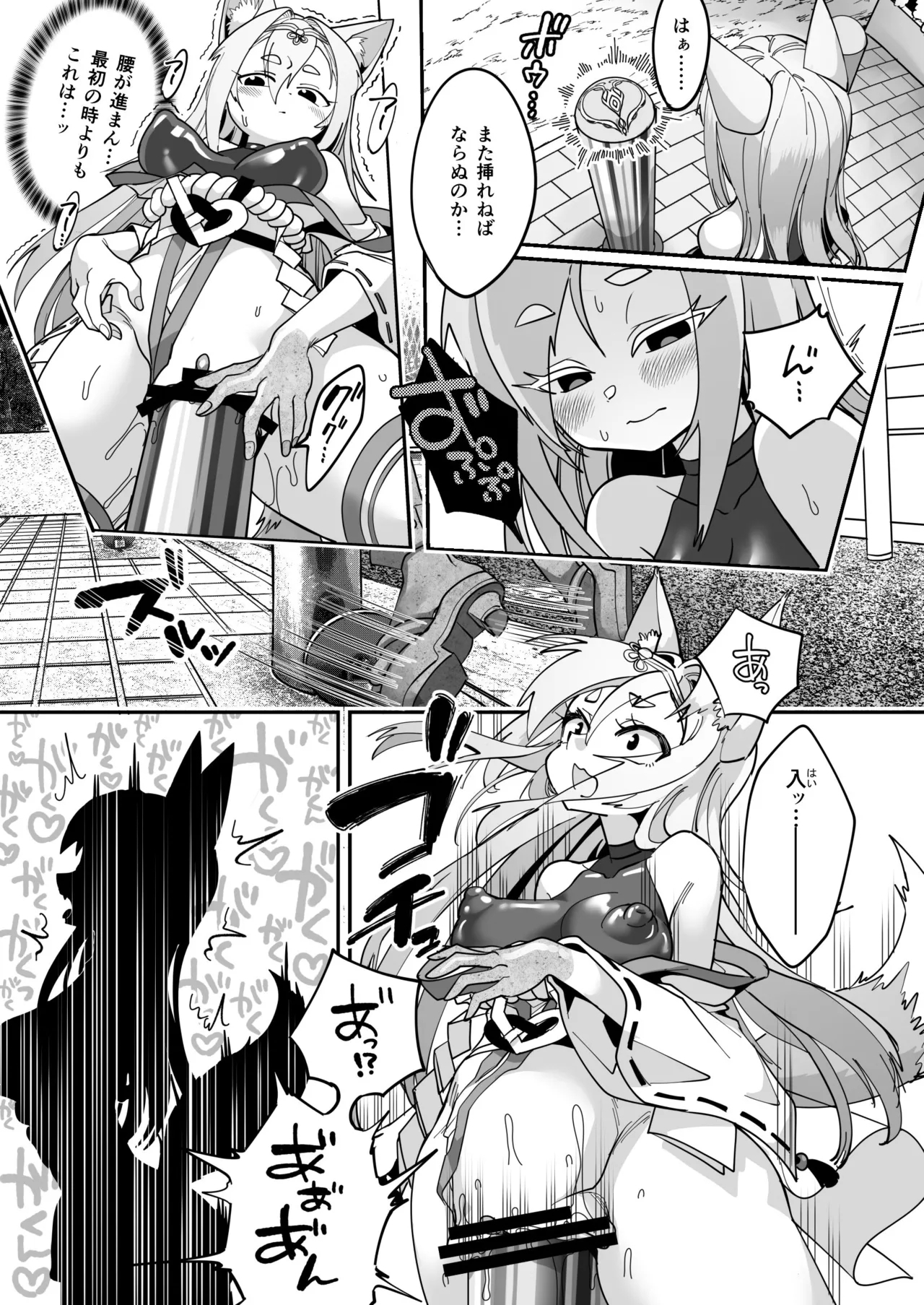 Maho shojo gin gitsune etchina sutanpurarl de sekka chudoku!! - Page 21