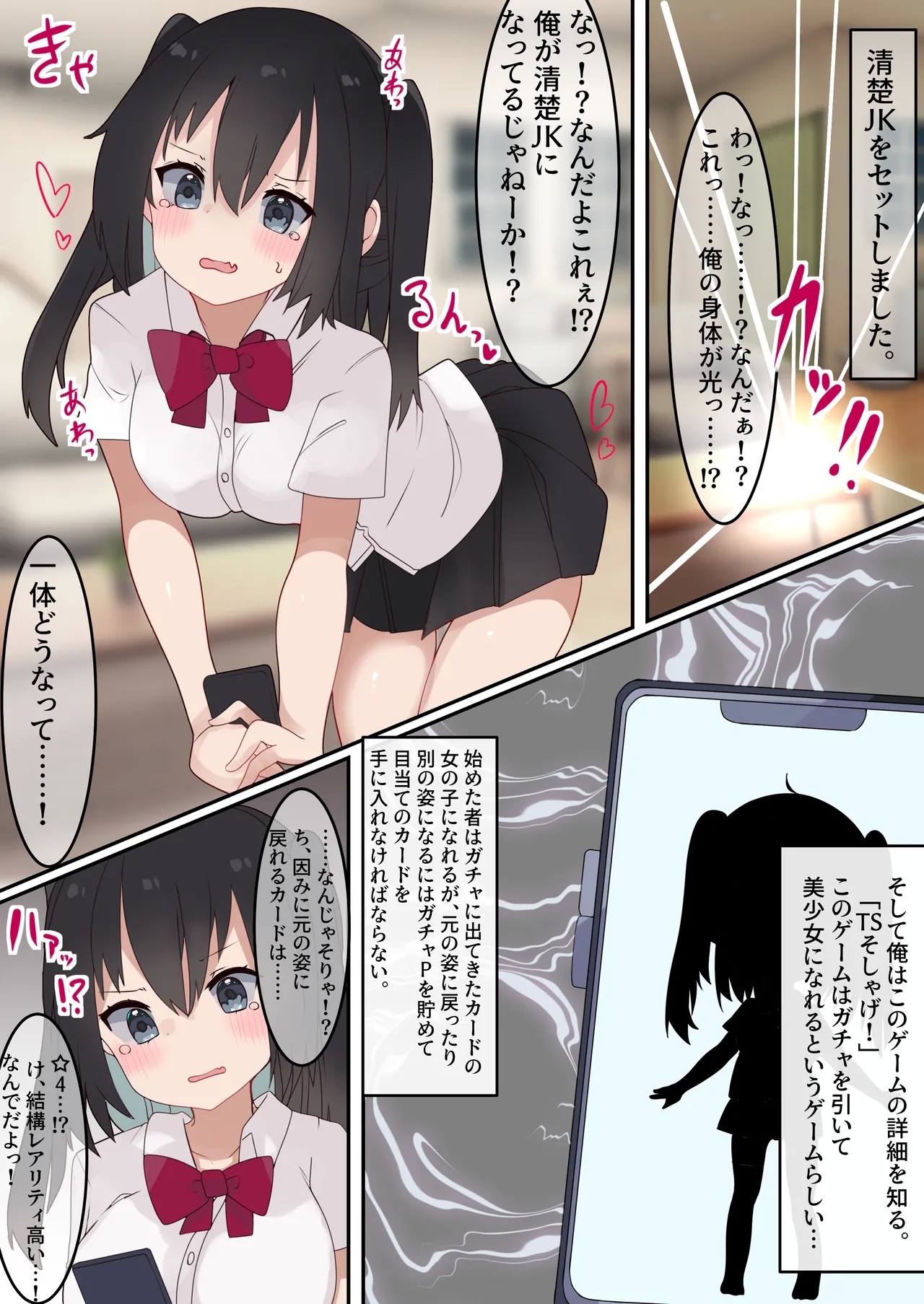 Ero TS Gacha!! Kakinde Haratte Moto ni Modore!? Kyonyuu JK ni Natta Ore no Ero Soshage Seikatsu! - Page 5