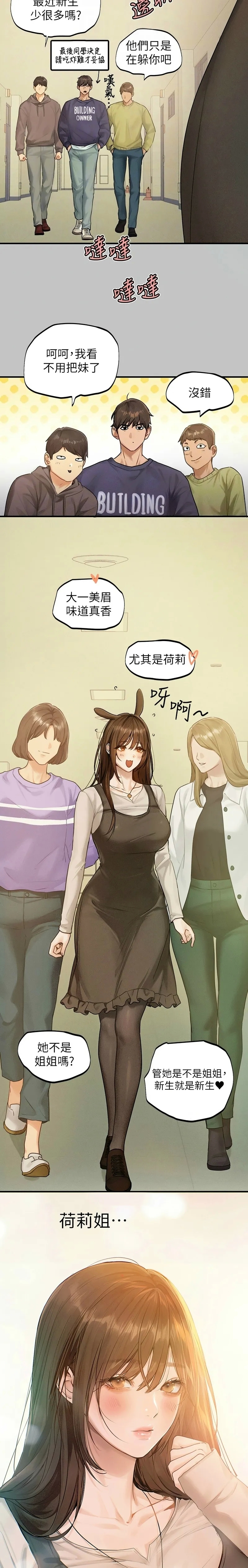 富家女姐姐/ The Owner Of A Building - Page 11