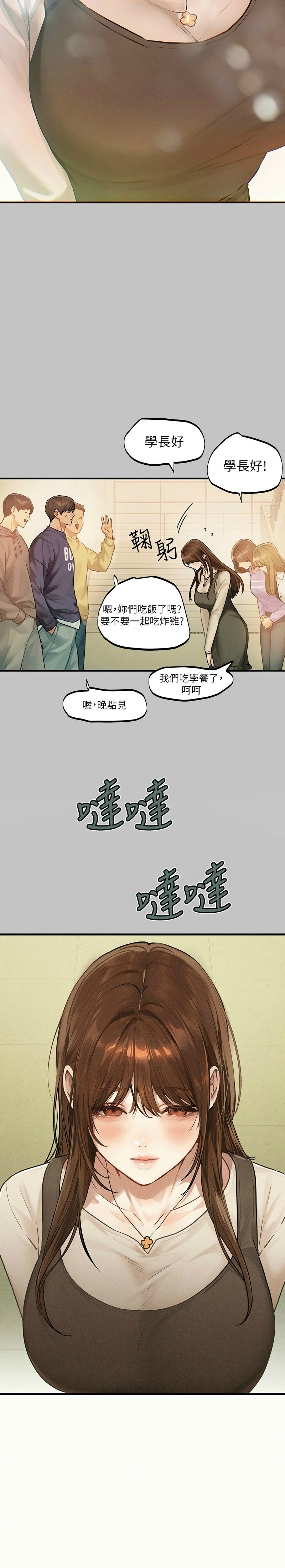 富家女姐姐/ The Owner Of A Building - Page 12