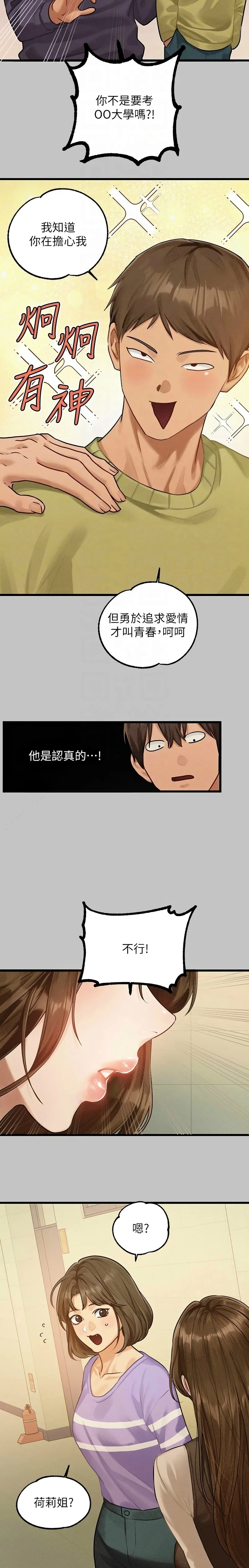 富家女姐姐/ The Owner Of A Building - Page 16