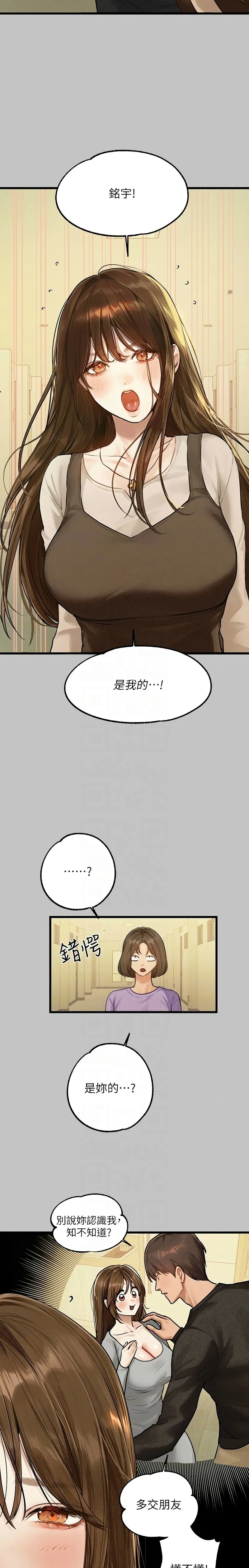 富家女姐姐/ The Owner Of A Building - Page 17