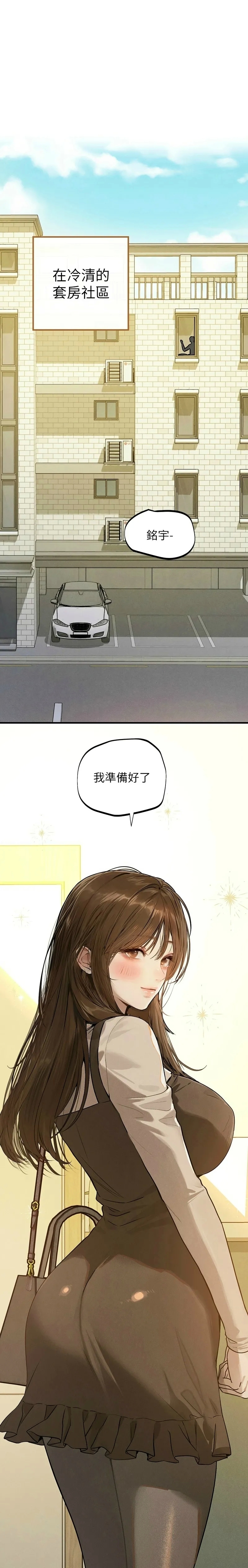 富家女姐姐/ The Owner Of A Building - Page 2