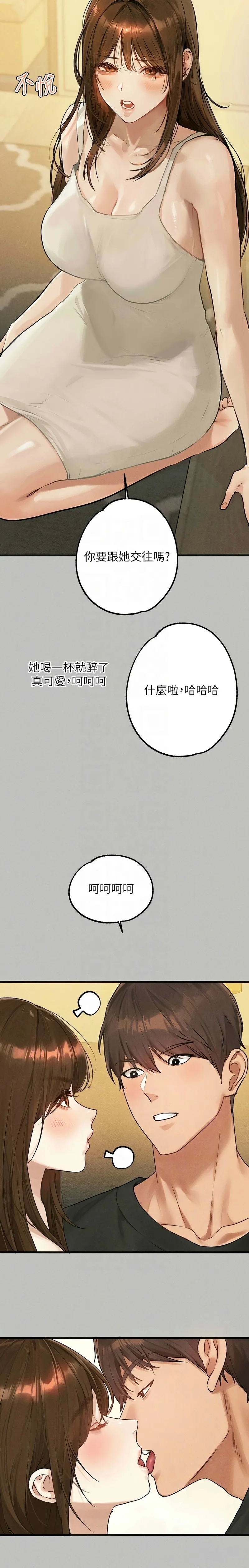 富家女姐姐/ The Owner Of A Building - Page 21