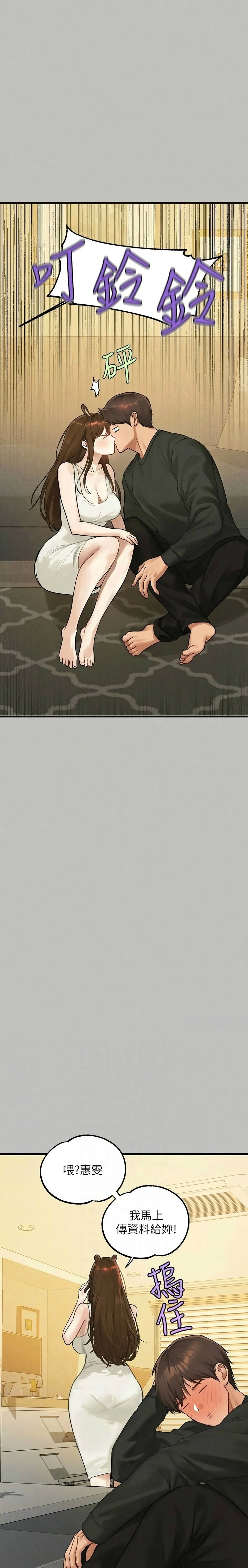 富家女姐姐/ The Owner Of A Building - Page 22