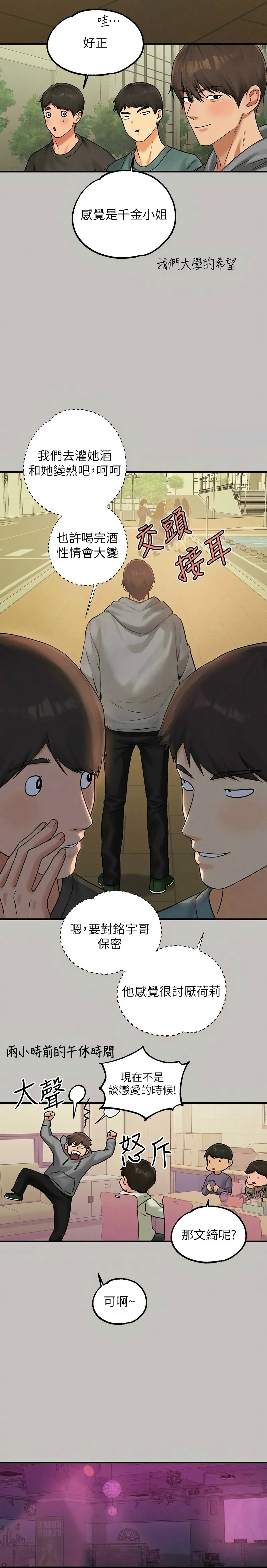 富家女姐姐/ The Owner Of A Building - Page 25