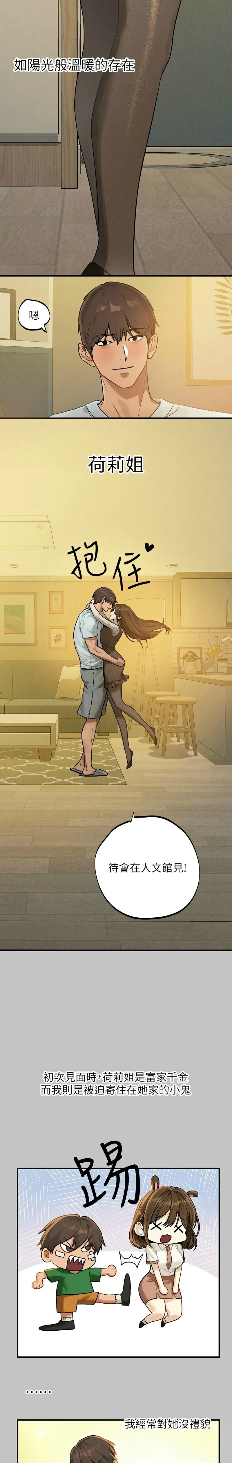 富家女姐姐/ The Owner Of A Building - Page 3