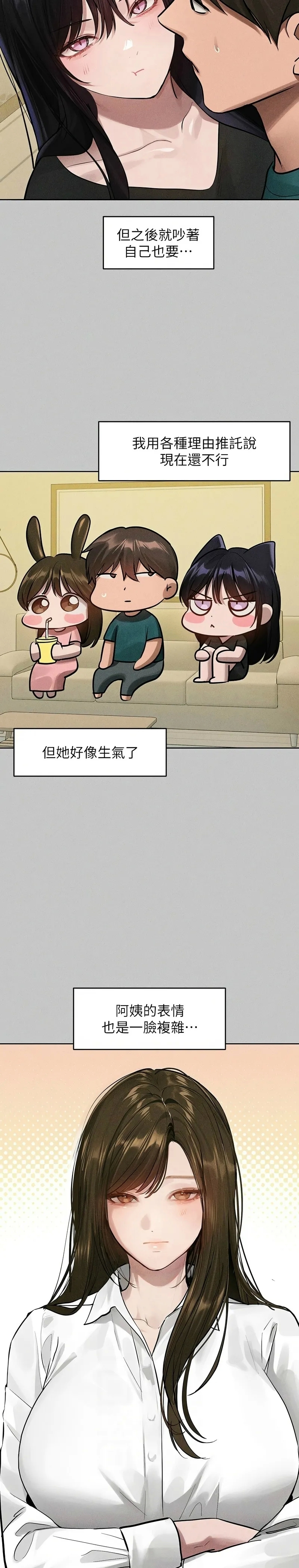 富家女姐姐/ The Owner Of A Building - Page 557