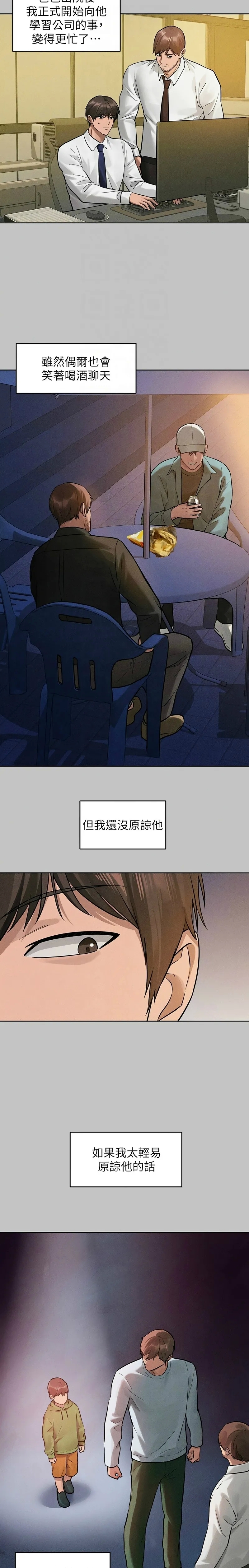 富家女姐姐/ The Owner Of A Building - Page 559