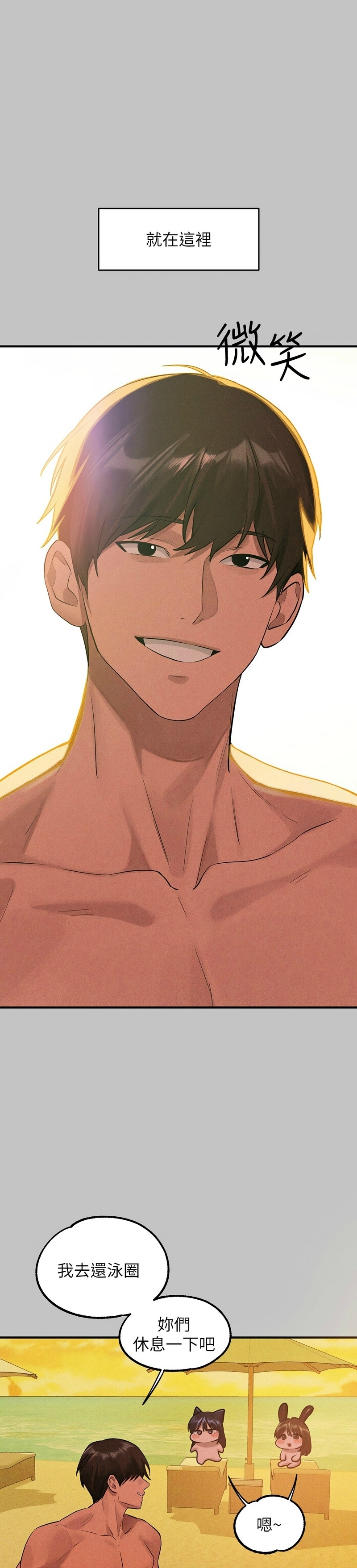 富家女姐姐/ The Owner Of A Building - Page 561