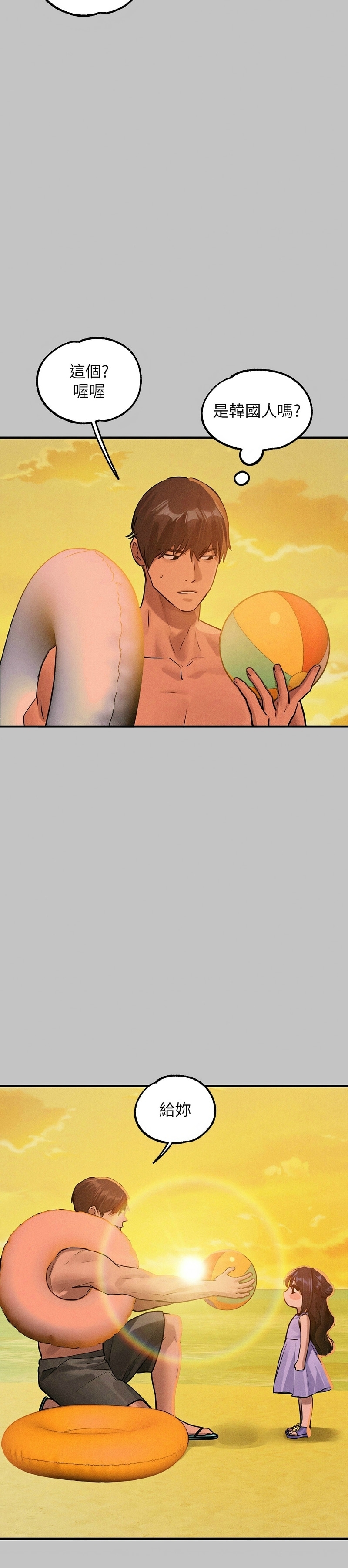 富家女姐姐/ The Owner Of A Building - Page 565