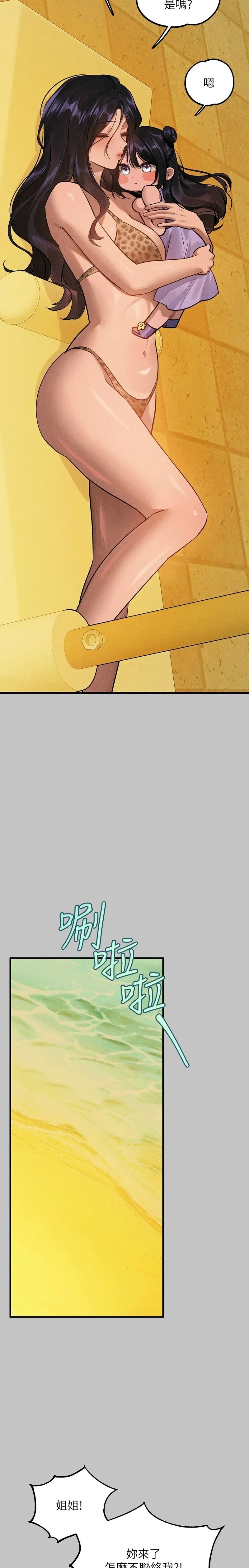 富家女姐姐/ The Owner Of A Building - Page 568