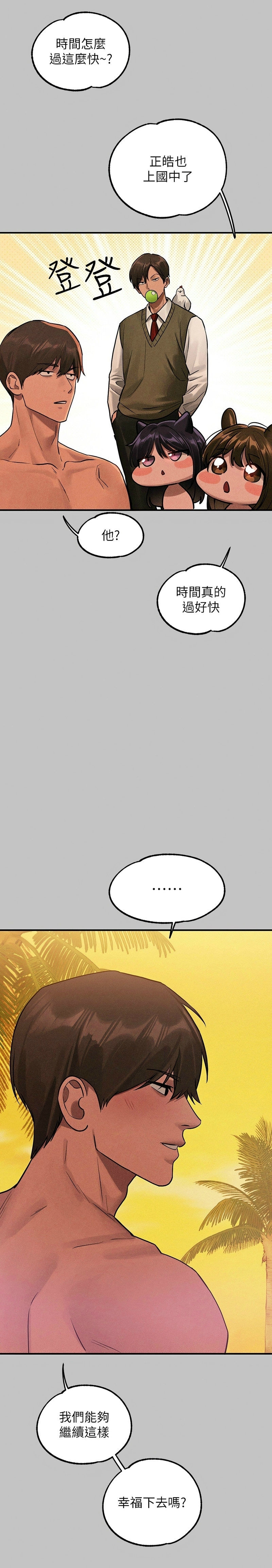 富家女姐姐/ The Owner Of A Building - Page 570