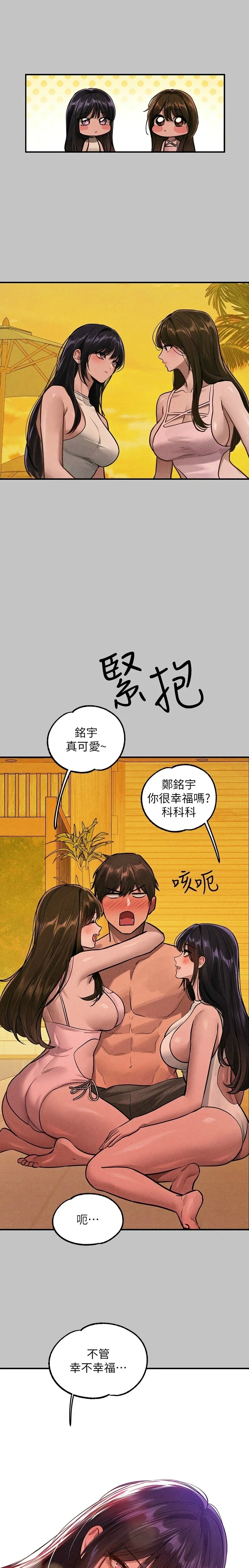 富家女姐姐/ The Owner Of A Building - Page 571