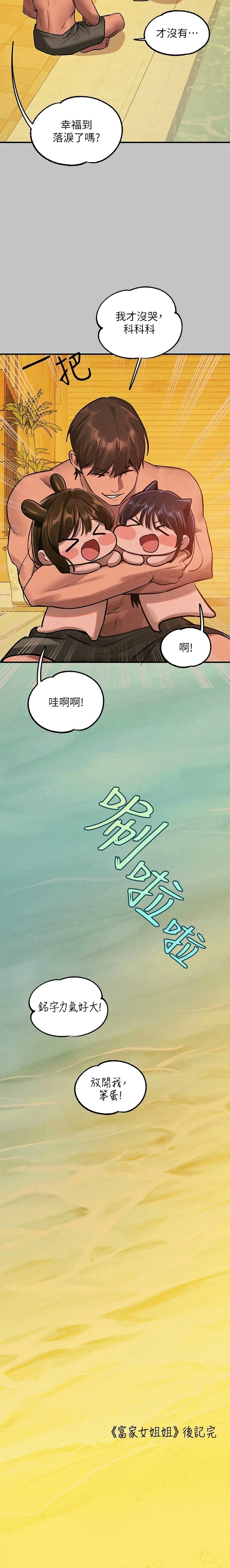 富家女姐姐/ The Owner Of A Building - Page 573