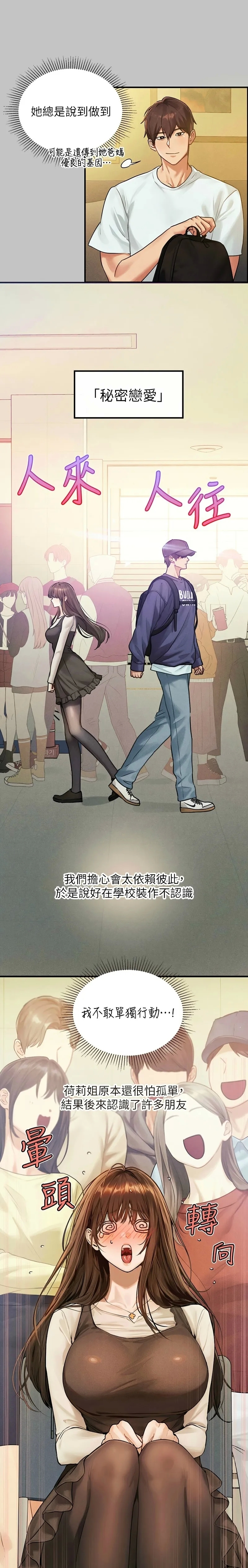 富家女姐姐/ The Owner Of A Building - Page 6